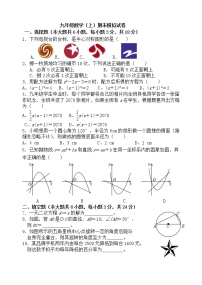 初中数学9上2017-2018学年四川省西昌市数学上期末模拟试卷（含答案）含答案