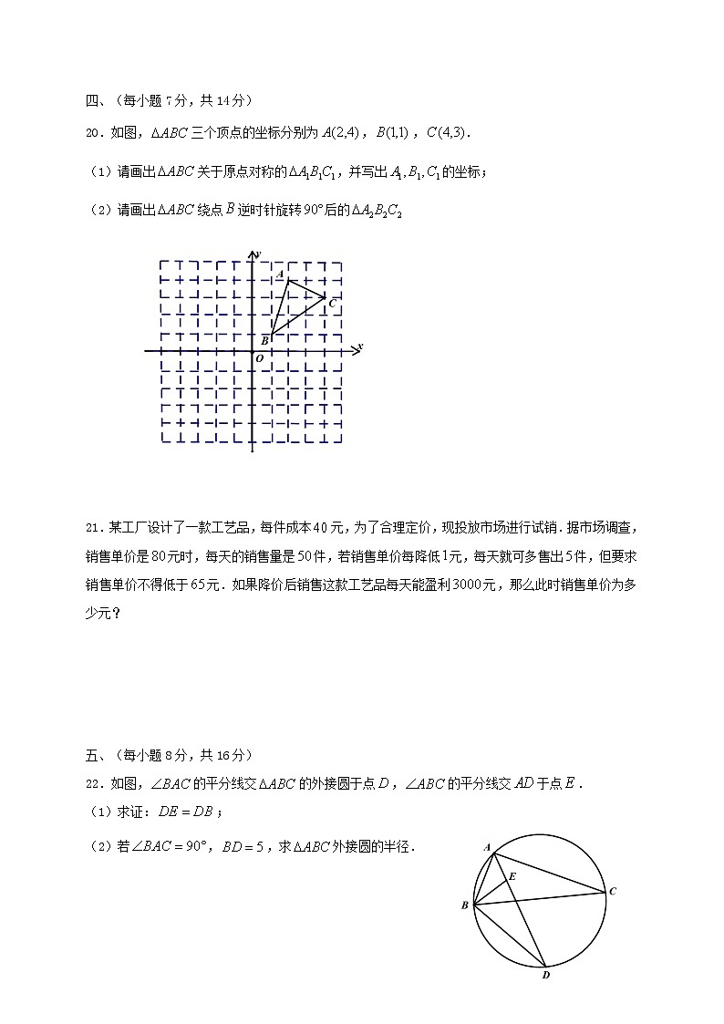 初中数学9上2017-2018学年四川省泸州市泸县数学上期中试题含答案含答案03