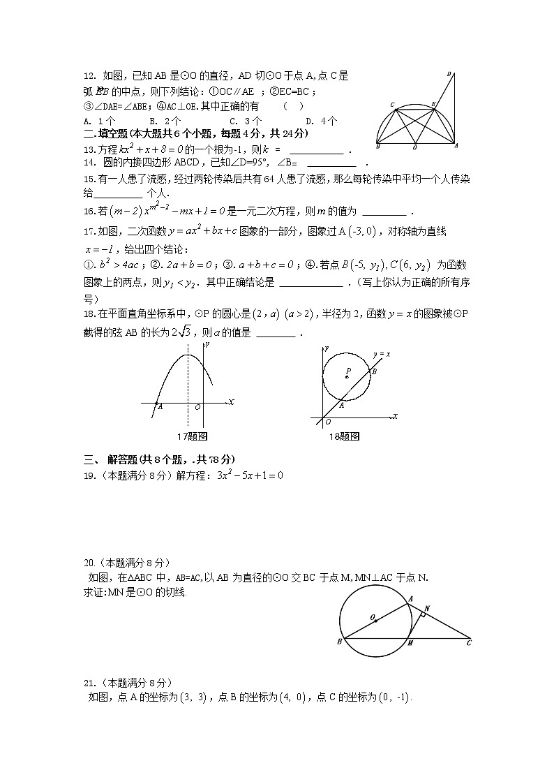 初中数学9上2017-2018学年四川省自贡市上期末考试数学试题（含答案）含答案第2页
