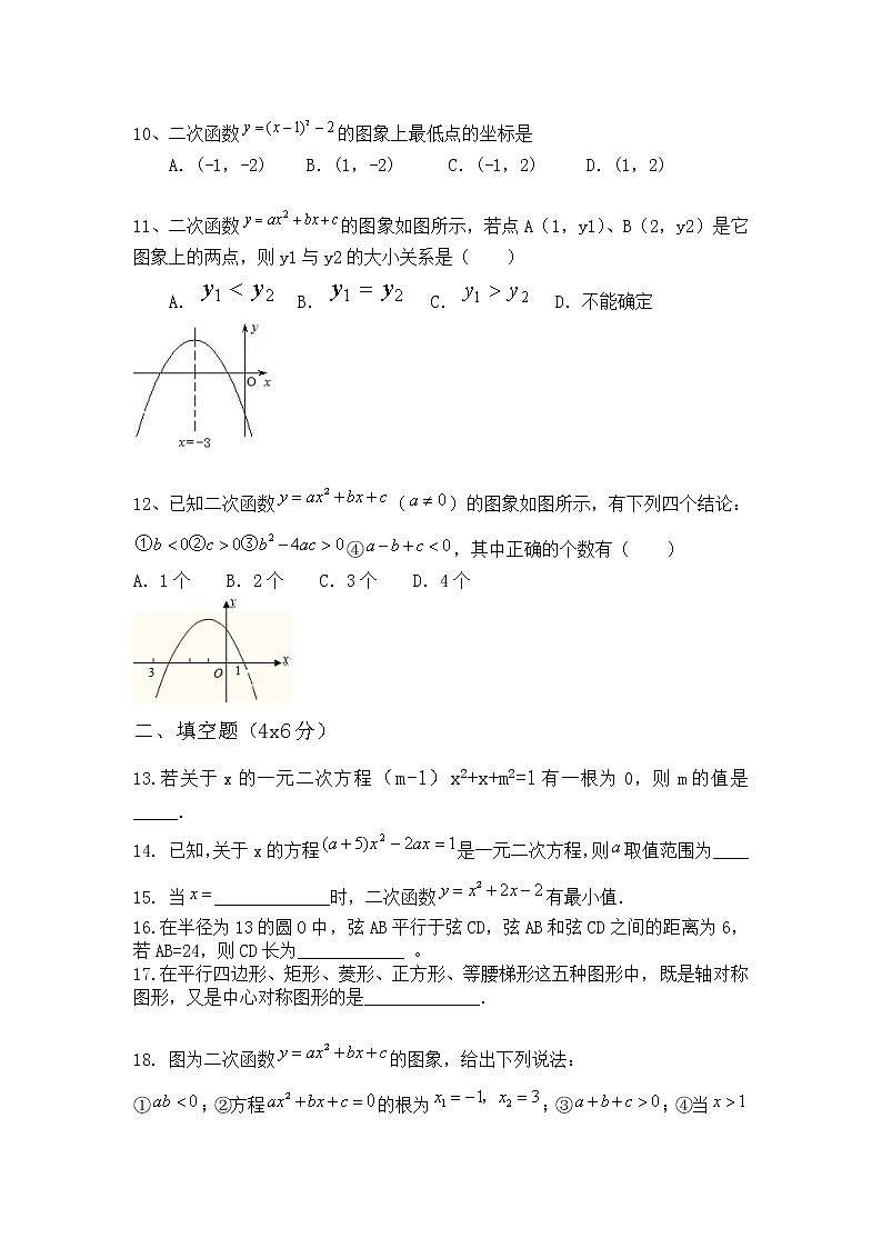 初中数学9上2017-2018学年重庆市彭水区上期中考试数学试卷含答案含答案02