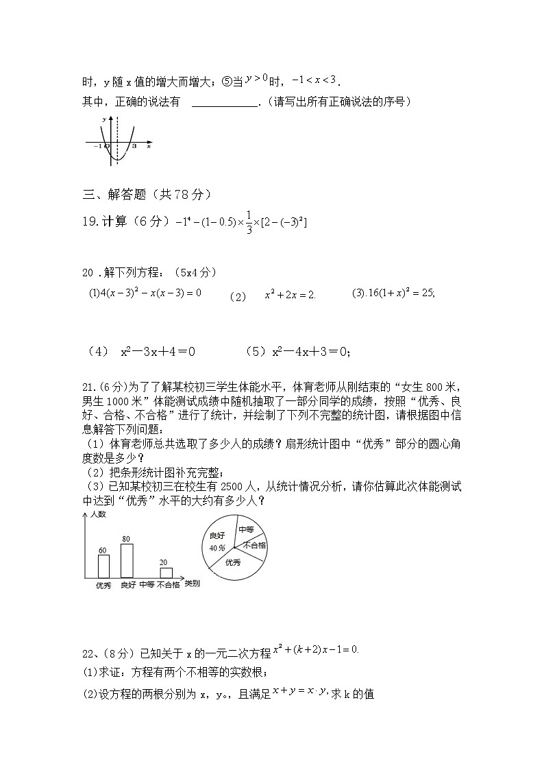 初中数学9上2017-2018学年重庆市彭水区上期中考试数学试卷含答案含答案03