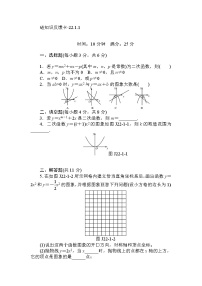 初中数学22.1.1 二次函数练习