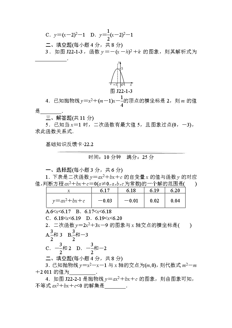 初中数学9上第22章《二次函数》基础练习(5套)含答案第3页