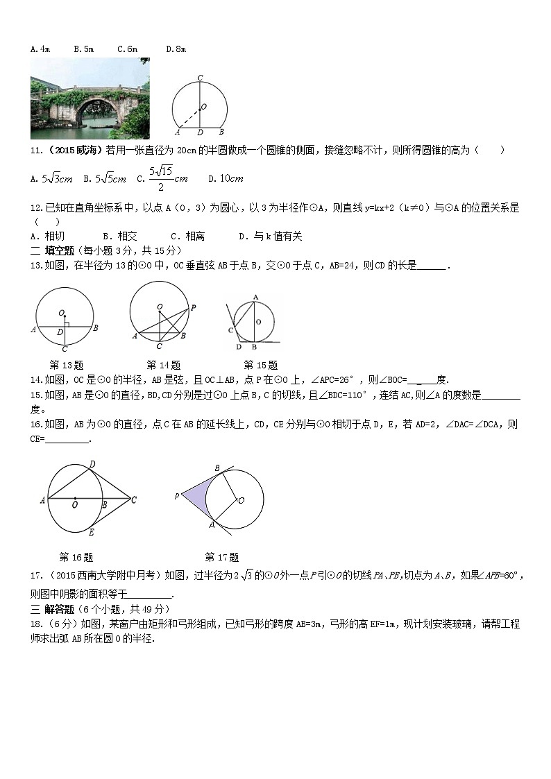 初中数学9上第24章 圆单元检测试题含答案第2页