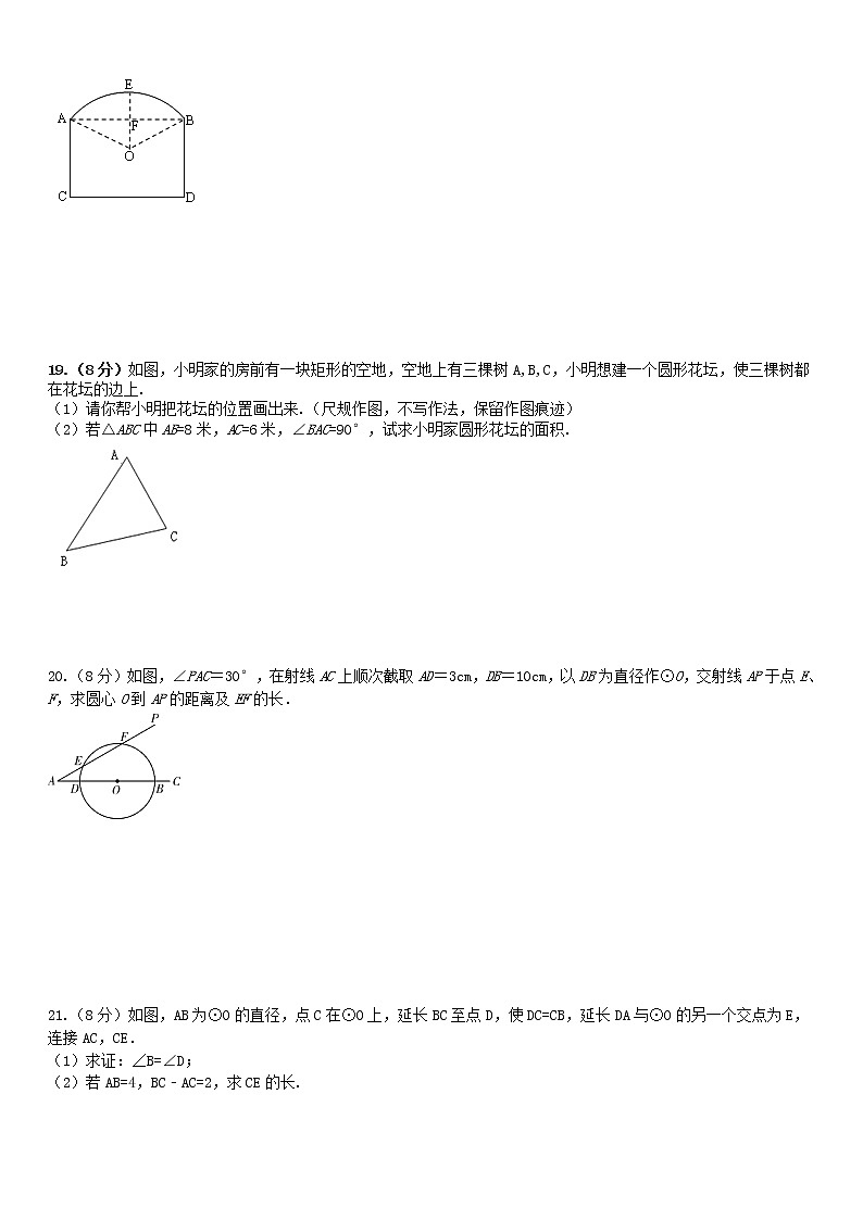 初中数学9上第24章 圆单元检测试题含答案第3页
