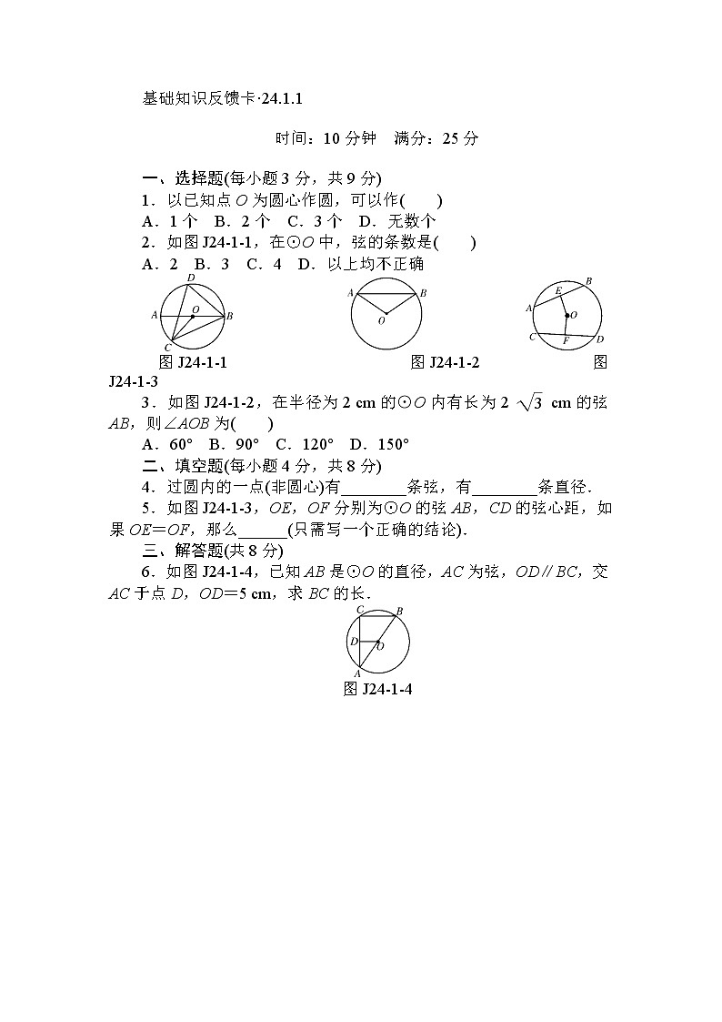 初中数学9上第24章《圆》基础练习(7套)含答案01