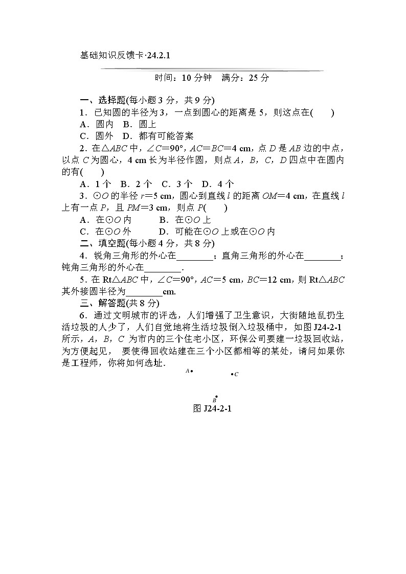 初中数学9上第24章《圆》基础练习(7套)含答案03