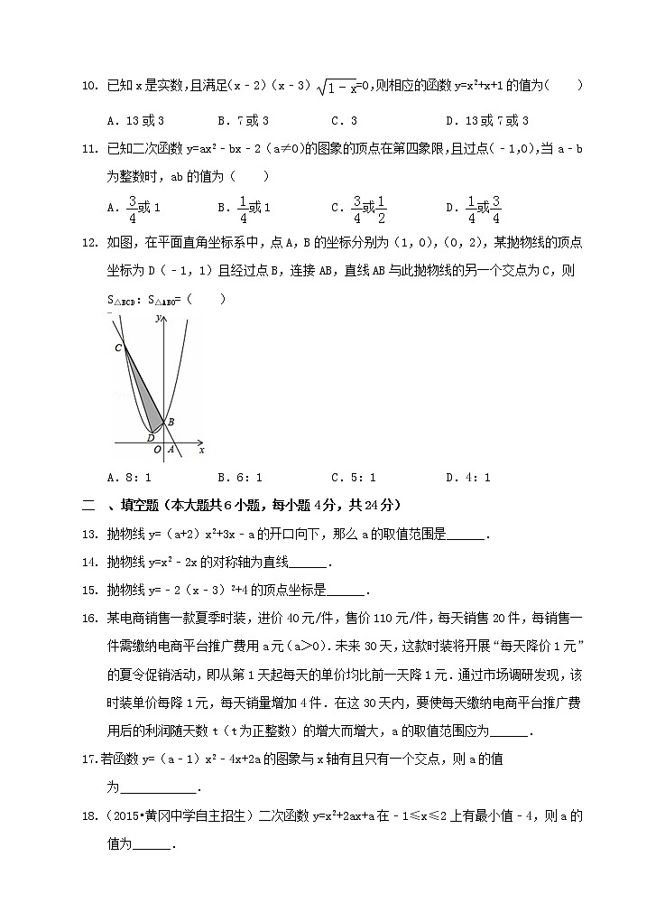 初中数学9上第二单元二次函数测试卷A含答案第2页