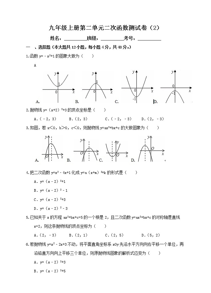 初中数学9上第二单元二次函数测试卷B含答案第1页