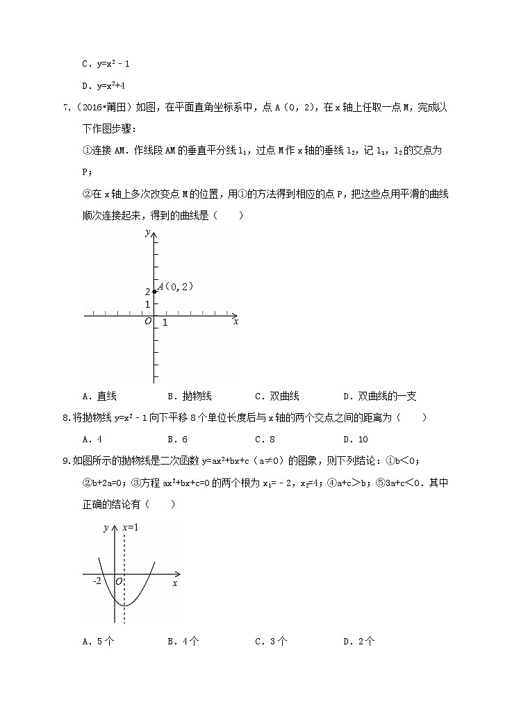 初中数学9上第二单元二次函数测试卷B含答案第2页