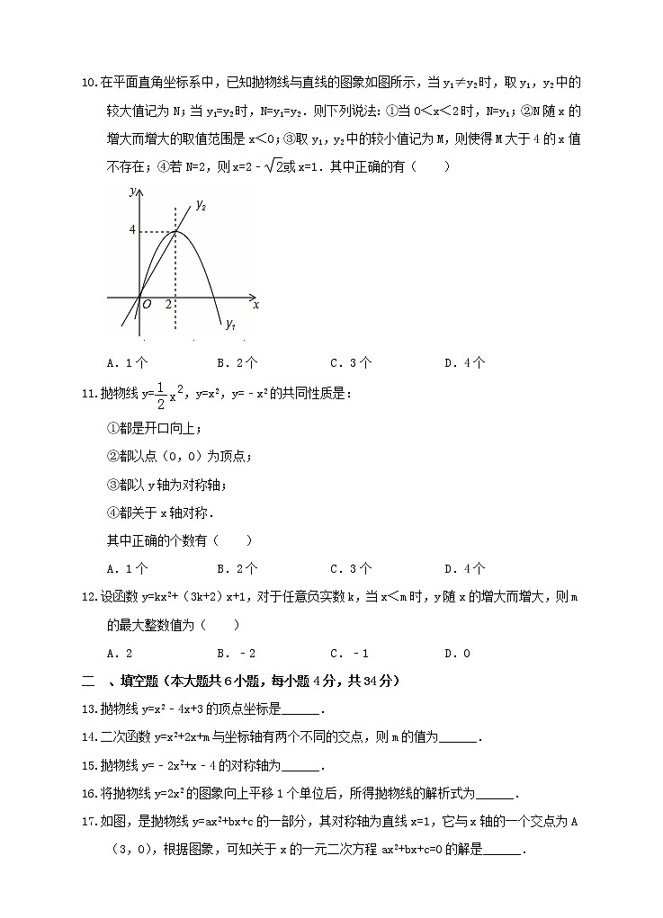 初中数学9上第二单元二次函数测试卷B含答案第3页