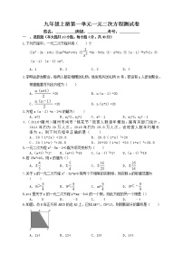 初中数学21.1 一元二次方程课后测评