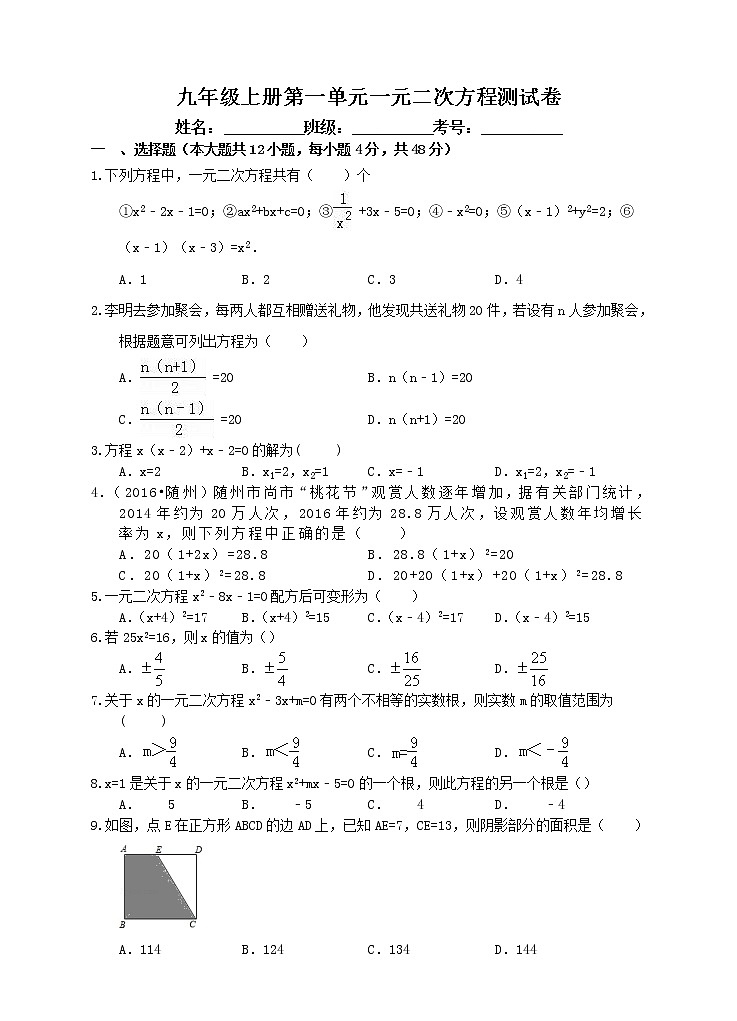 初中数学9上第一单元一元二次方程测试卷含答案第1页