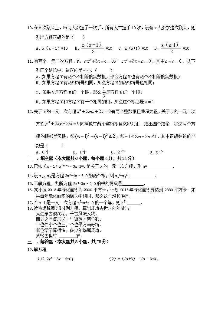 初中数学9上第一单元一元二次方程测试卷含答案第2页