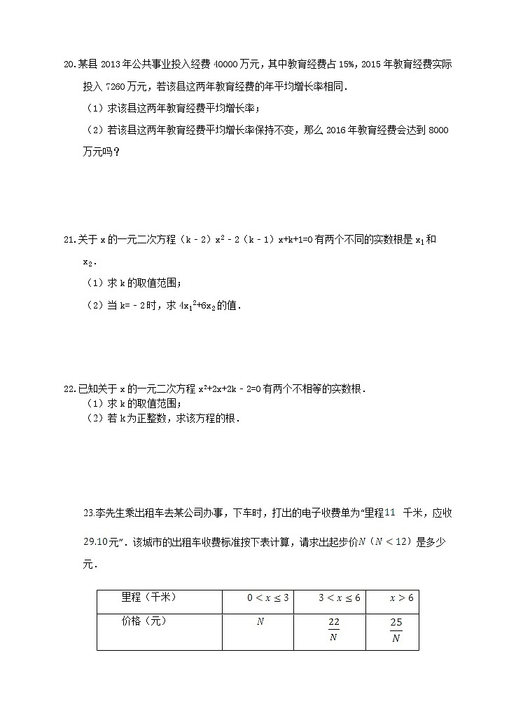 初中数学9上第一单元一元二次方程测试卷含答案第3页