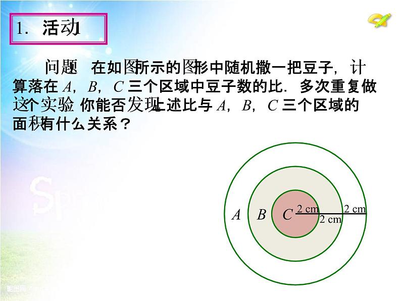 初中数学9上数学活动课件204