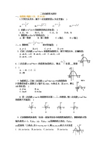 人教版九年级上册22.1.1 二次函数课时训练