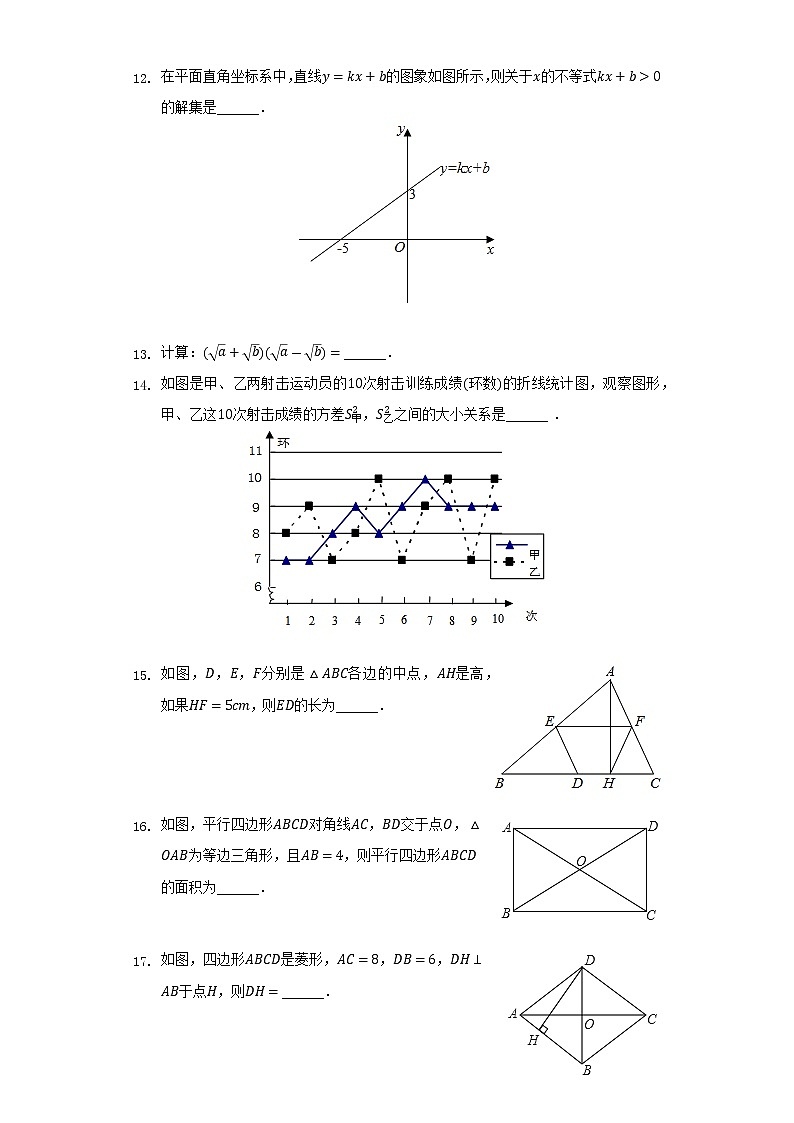2021-2022学年甘肃省平凉市崆峒区八年级（下）期末数学试卷（含解析）03