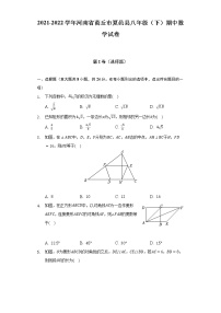 2021-2022学年河南省商丘市夏邑县八年级（下）期中数学试卷（含解析）