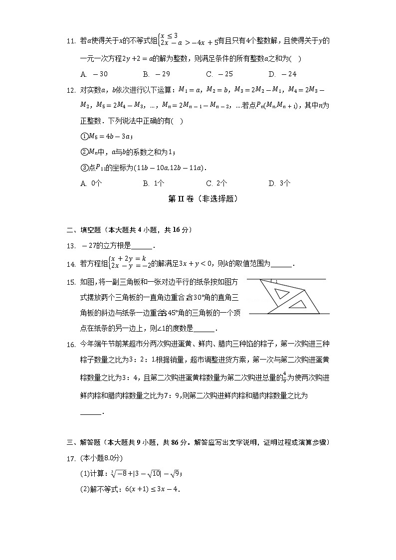 2021-2022学年重庆市江津区七年级（下）期末数学试卷（A卷）（含解析）03