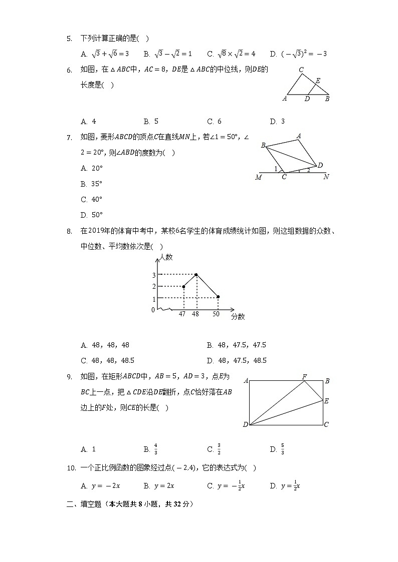 2021-2022学年甘肃省陇南市康县八年级（下）期末数学试卷-（含解析）第2页