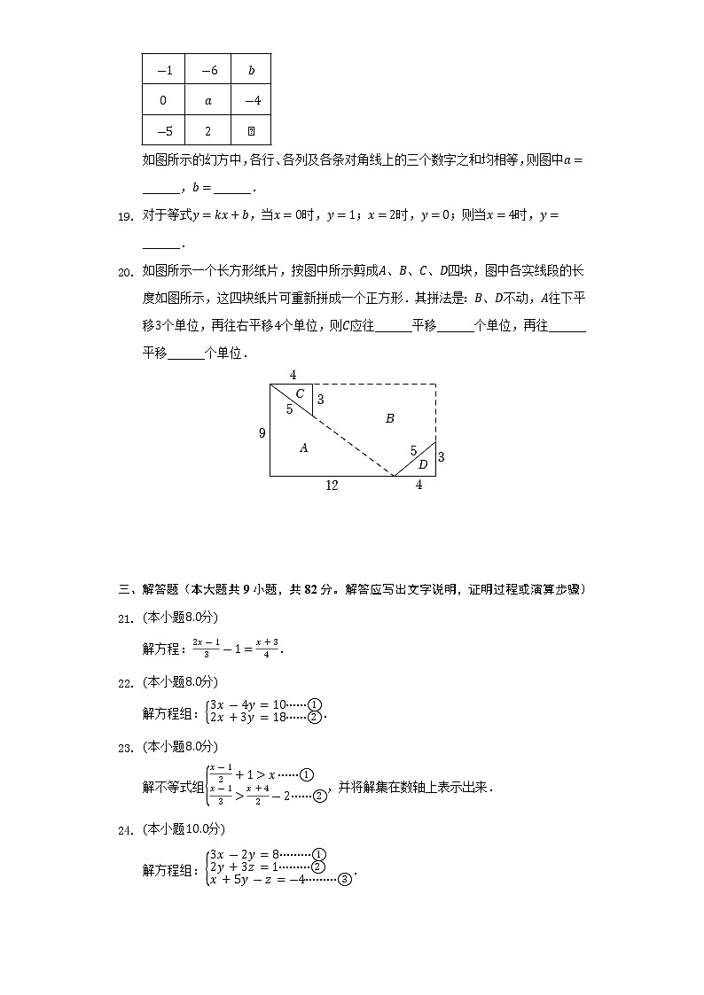 2021-2022学年四川省眉山市青神县七年级（下）期末数学试卷（含解析）第3页