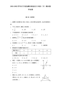 2021-2022学年辽宁省抚顺市新抚区八年级（下）期末数学试卷（含解析）