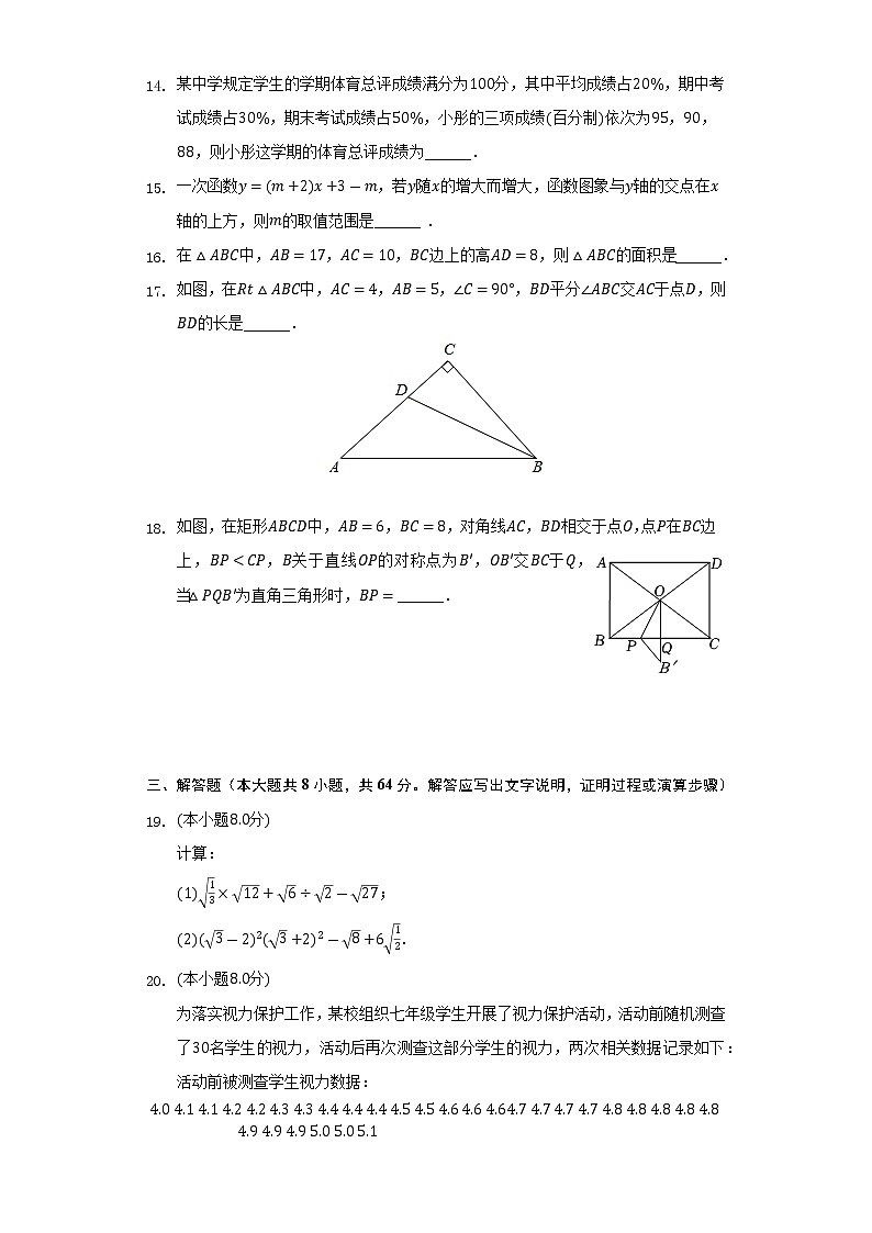 2021-2022学年辽宁省抚顺市新抚区八年级（下）期末数学试卷（含解析）第3页