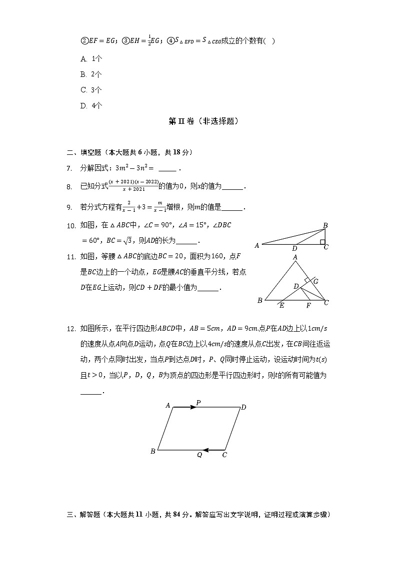 2021-2022学年江西省抚州市八年级（下）期末数学试卷（含解析）02