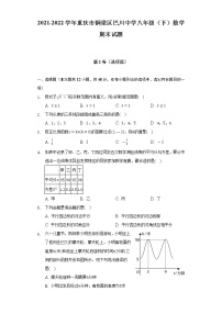 2021-2022学年重庆市铜梁区巴川中学八年级（下）数学期末试题（含解析）