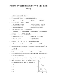 2021-2022学年新疆塔城地区沙湾市八年级（下）期末数学试卷（含解析）