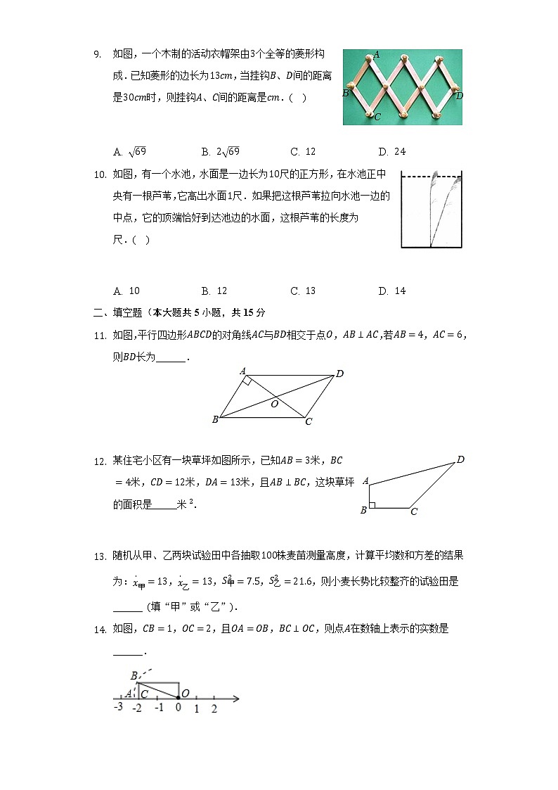 2021-2022学年新疆塔城地区沙湾市八年级（下）期末数学试卷（含解析）第2页