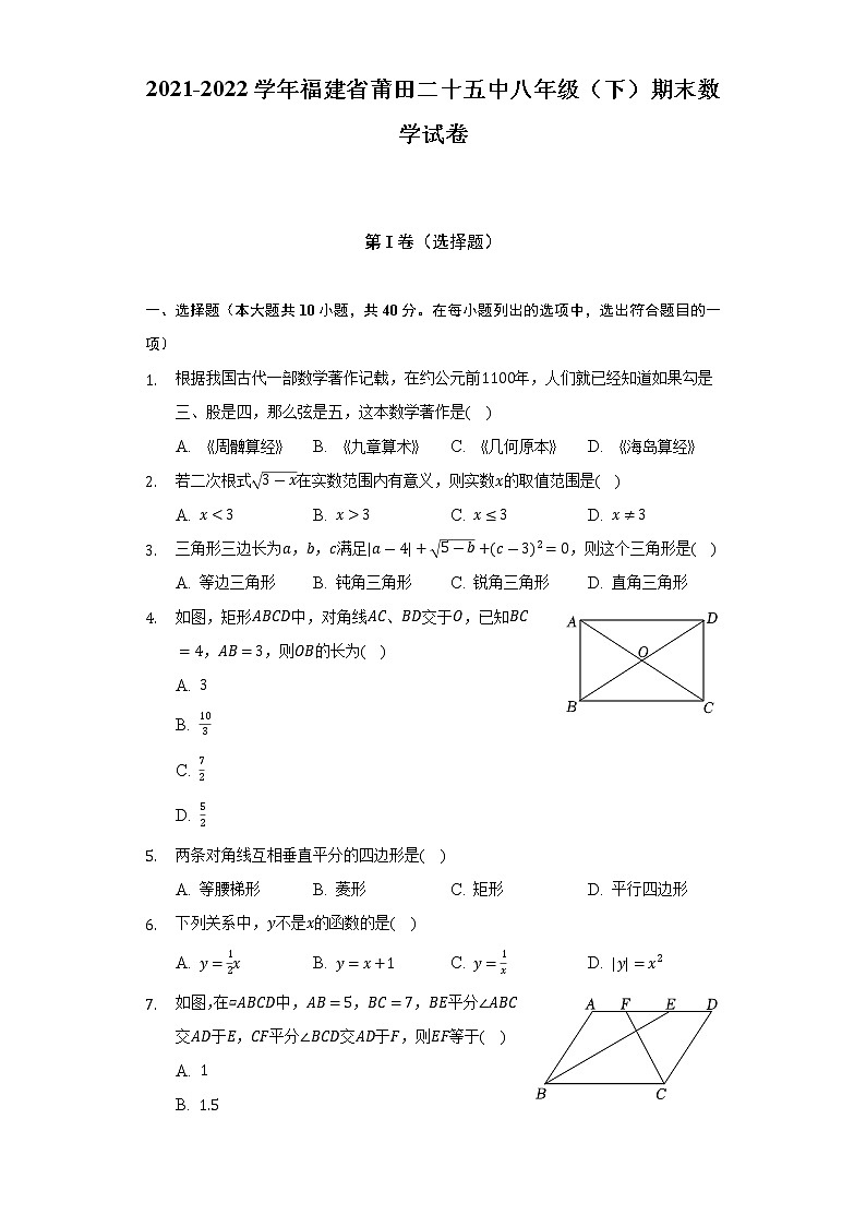 2021-2022学年福建省莆田二十五中八年级（下）期末数学试卷（含解析）第1页