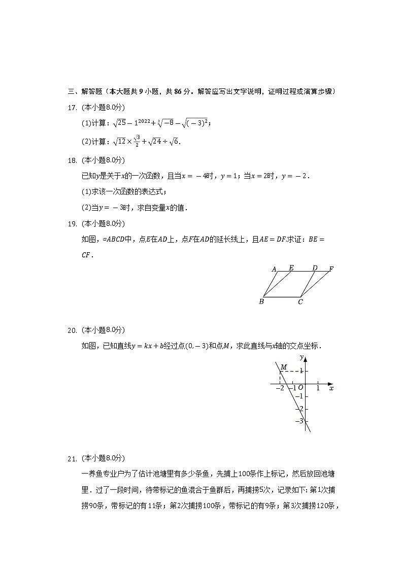 2021-2022学年福建省莆田二十五中八年级（下）期末数学试卷（含解析）第3页