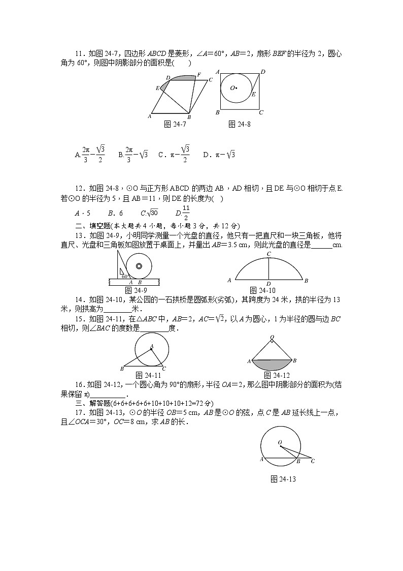 初中数学9上第二十四章《圆》单元检测含答案02