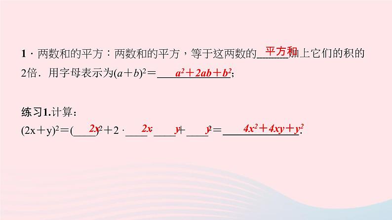 数学华东师大版八年级上册同步教学课件第12章整式的乘除12.3乘法公式2两数和(差)的平方作业03