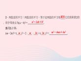 数学华东师大版八年级上册同步教学课件第12章整式的乘除12.3乘法公式2两数和(差)的平方作业