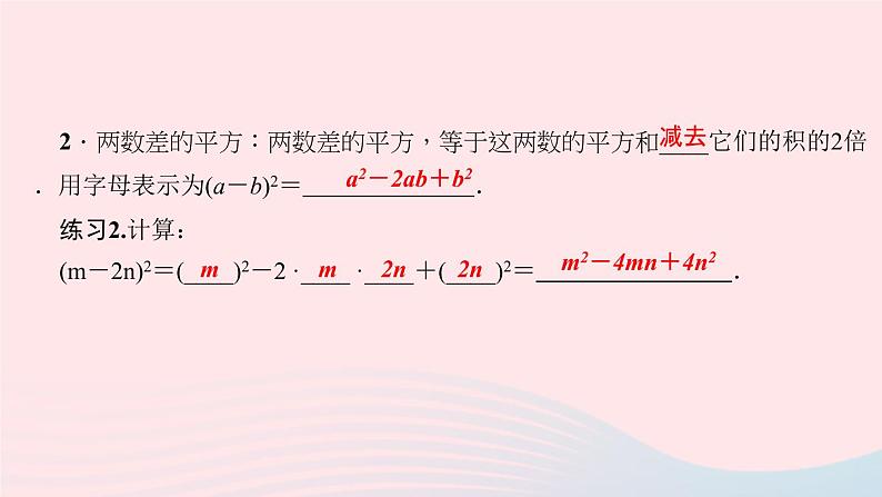 数学华东师大版八年级上册同步教学课件第12章整式的乘除12.3乘法公式2两数和(差)的平方作业04