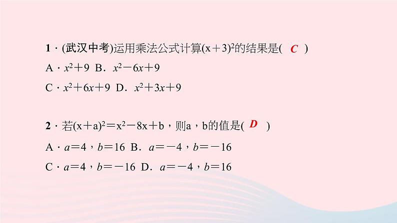 数学华东师大版八年级上册同步教学课件第12章整式的乘除12.3乘法公式2两数和(差)的平方作业06