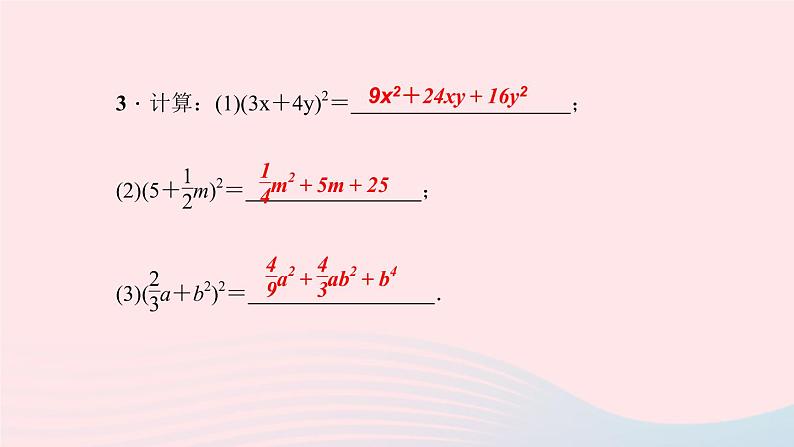 数学华东师大版八年级上册同步教学课件第12章整式的乘除12.3乘法公式2两数和(差)的平方作业07