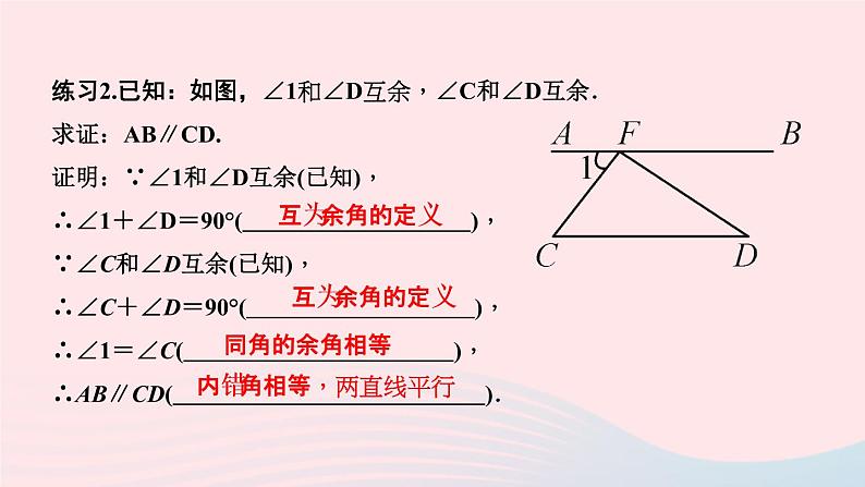 数学华东师大版八年级上册同步教学课件第13章全等三角形13.1命题定理与证明2定理与证明作业05