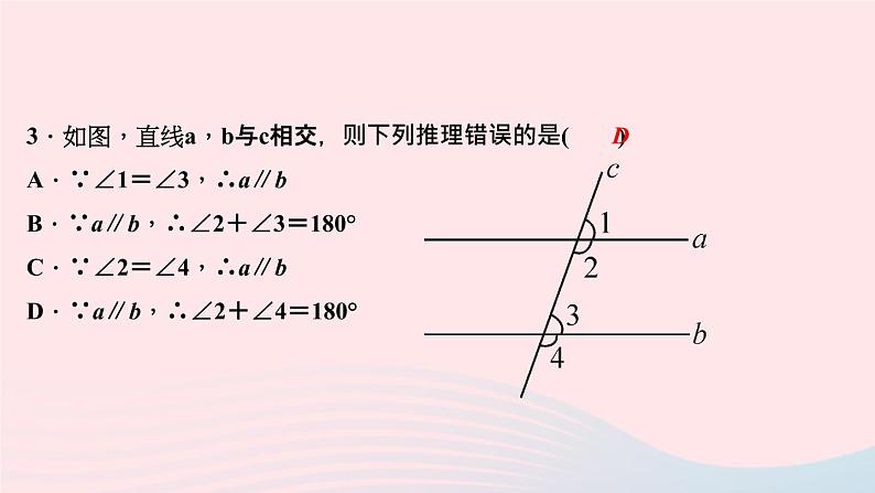 数学华东师大版八年级上册同步教学课件第13章全等三角形13.1命题定理与证明2定理与证明作业08