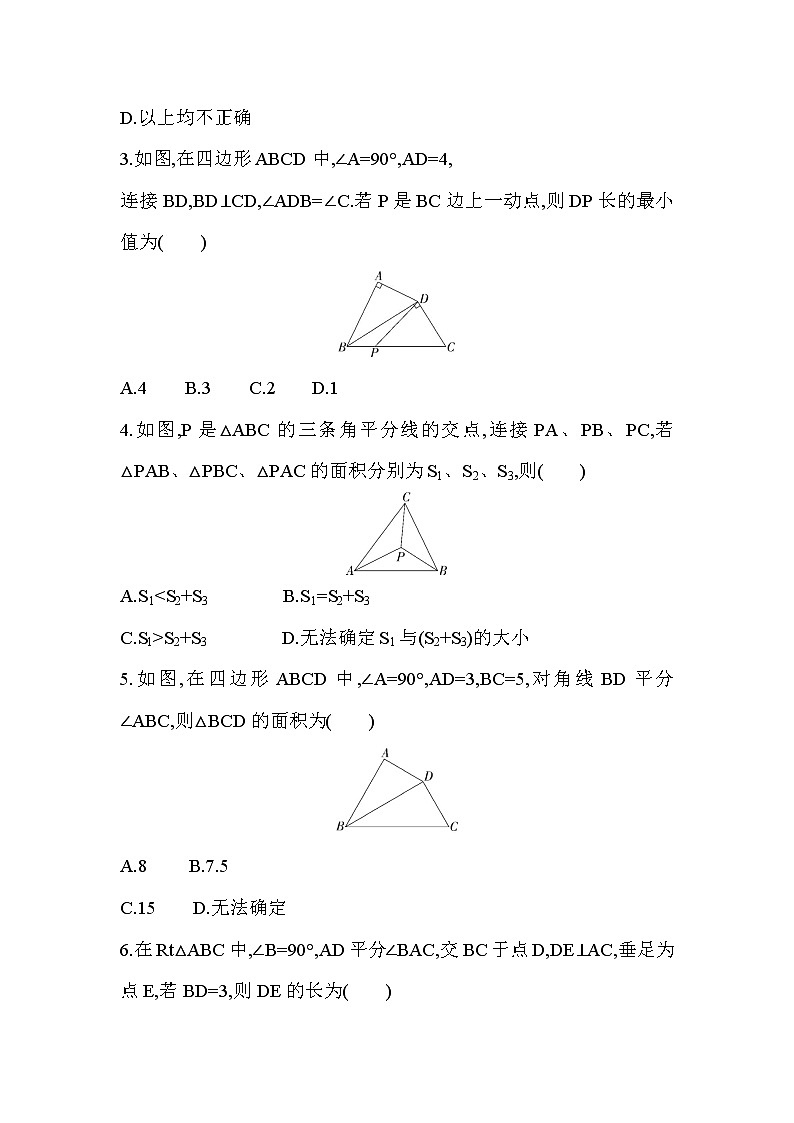12.3　角的平分线的性质  课堂提升训练试卷  2022—2023学年人教版数学八年级上册(含答案)02