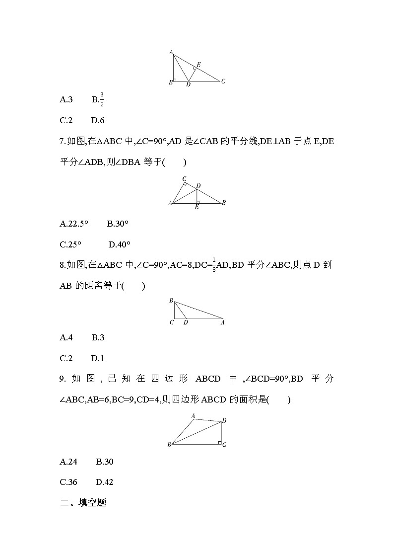 12.3　角的平分线的性质  课堂提升训练试卷  2022—2023学年人教版数学八年级上册(含答案)03