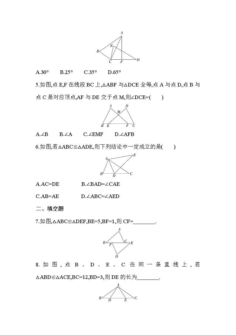 12.1　全等三角形 课堂提升训练  2022—2023学年人教版数学八年级上册(含答案)第2页