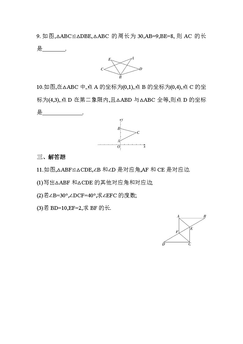 12.1　全等三角形 课堂提升训练  2022—2023学年人教版数学八年级上册(含答案)第3页