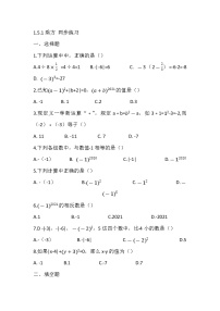 初中人教版第一章 有理数1.5 有理数的乘方1.5.1 乘方当堂检测题