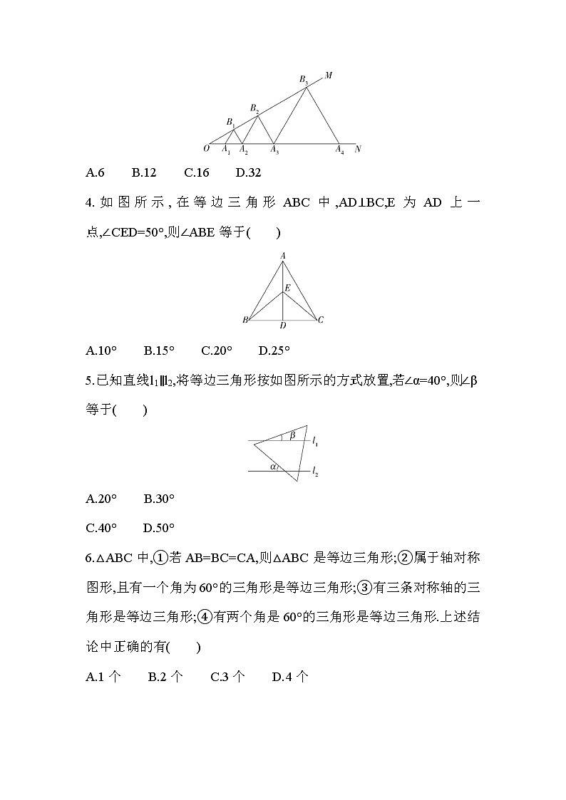 13.3.2　等边三角形第1课时  课堂提升训练试卷  2022—2023学年人教版数学八年级上册(含答案)第2页