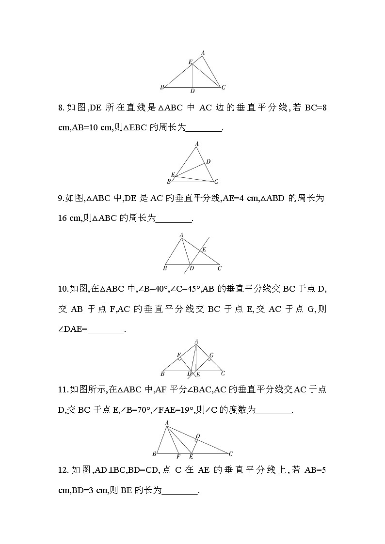 13.1.2　线段的垂直平分线的性质 课堂提升训练试卷  2022—2023学年人教版数学八年级上册(含答案)03