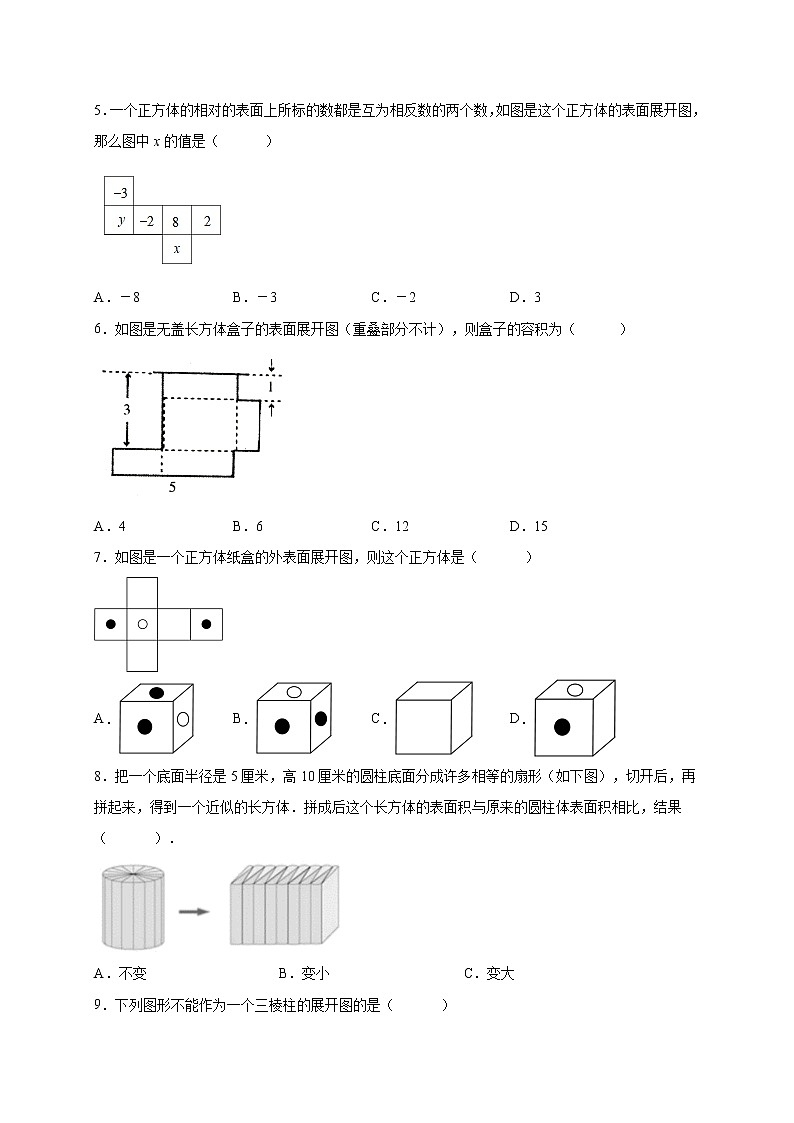 4.3立体图形的表面展开图 课时练习-2022-2023学年 华东师大版七年级数学上册(含答案)02